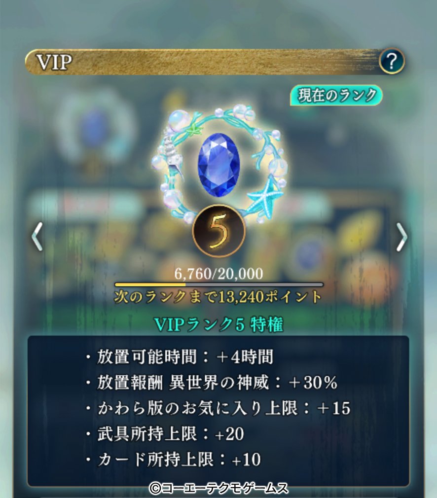 haruka_ryugu's tweet photo. 【運営】
7月7日(火)のメンテナンスにて、VIPランクの特権に「武具所持上限」「カード所持上限」を追加しました。
特権による所持上限の増加数については、各VIPランクの特権画面からご確認ください。

詳細は、「最新バージョン（Ver.1.08.00）公開のお知らせ」をご確認ください。

引き続き、『遙かなる時空の中で 龍宮の神子』をよろしくお願いいたします。

#りゅうみこ