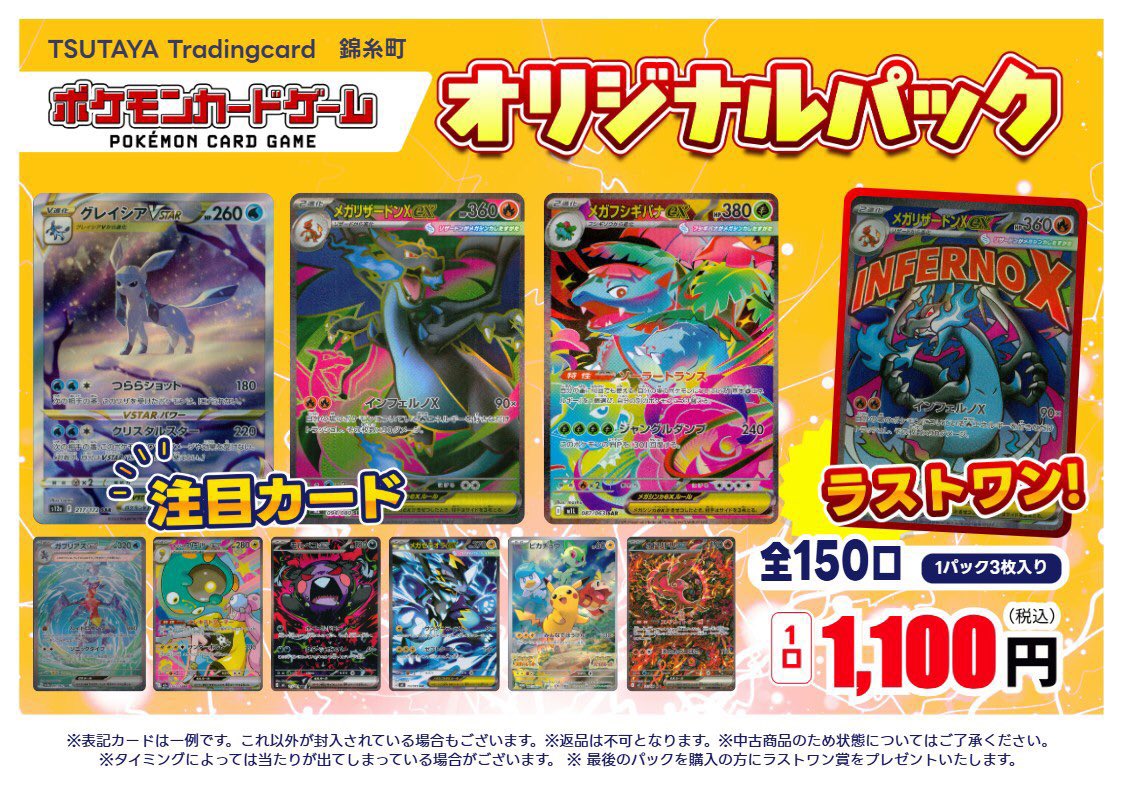 🧧オリパ情報🧧 #ポケモンカードゲーム 当店オリジナルパック 1,100円