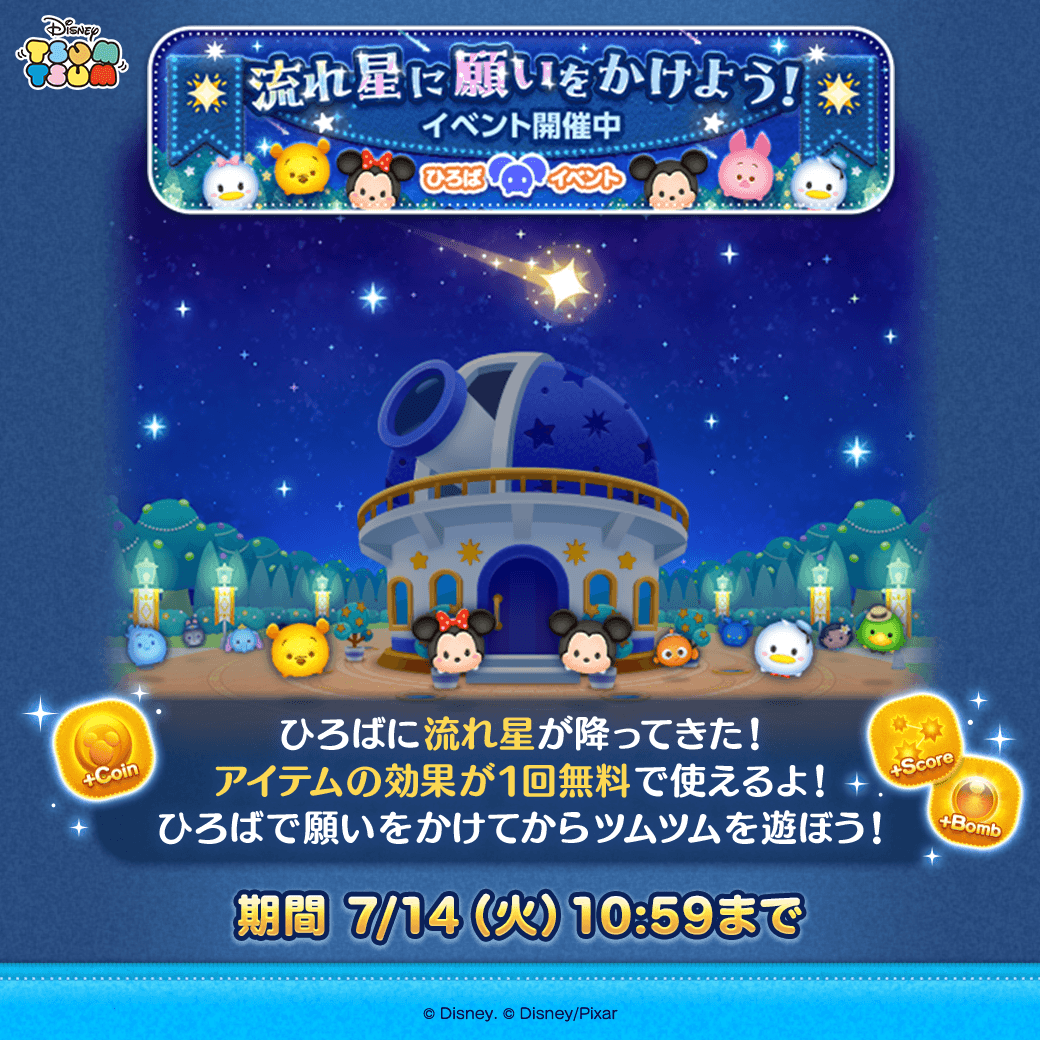 LINE：ディズニー ツムツム公式 (@LINE_tsumtsum_j) / Posts and
