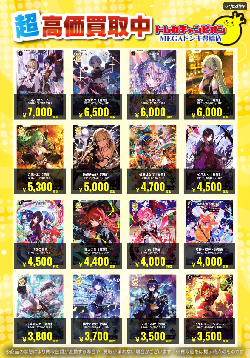📌📌#トレチャンドンキ買取表📌📌 #クロススターズ 買取募集① 7⃣