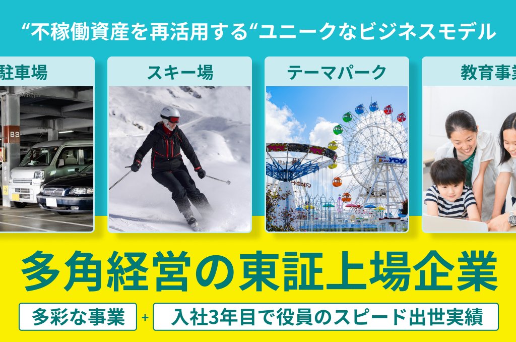 syukatsu_king_'s tweet photo. 入社3年目で役員になった社員もいる東証上場企業、興味ある人いますか？

駐車場・スキー場・テーマパーク・教育事業を全部手がける、「使われていない土地や資産を再活用する」ユニークなビジネスモデルの会社です。天才起業家の元でビジネスの本質が学べます。

DMくれた人に詳細送ります！(「ユニークな優良企業教えてください」など何でもOK)
RT・いいねしてくれた人から優先的にDM行きます！🔥