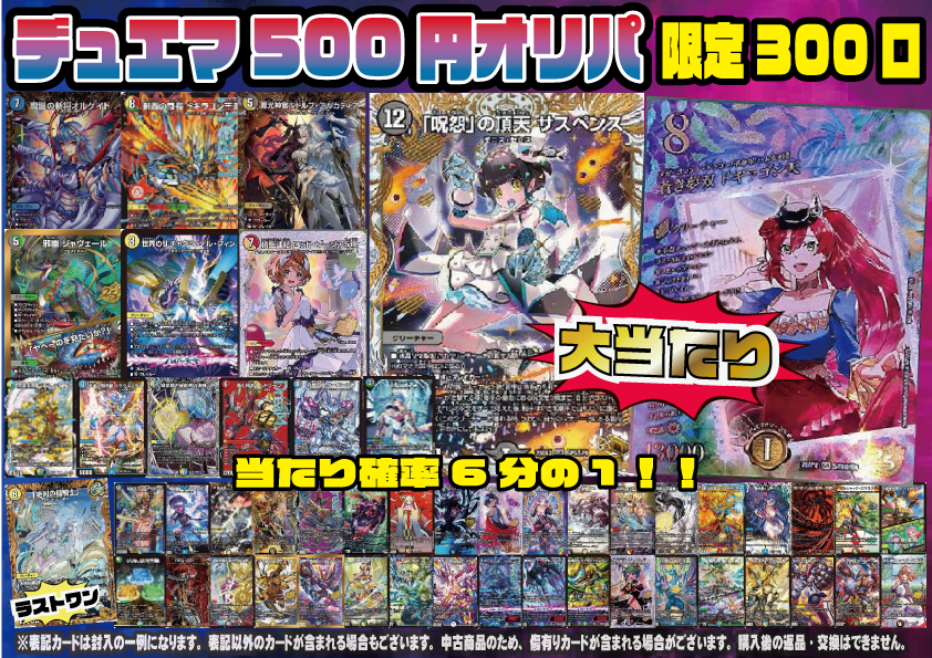 竜神伝説フルコンプ21枚 ラストチャンスSALE 【5月16.17】 デュエマ 販売情報】 大人気5⃣0⃣0⃣円オリパ作成しました✨✨ 今回の