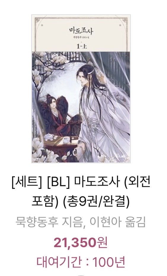 seupun106's tweet photo. 알라딘 BL 대여 할인 이벤트에
마도조사 천관사복 병안본 얼하 있습니다
여러분 알라딘 중벨 할인 오랜만에 뜨는거니까 놓치지 마시길…
병안본 꼭 병안본 정말 추천 병안본이 정말 재밌습니다🪼🪼🪼🪼 https://t.co/sbwVKlXov6