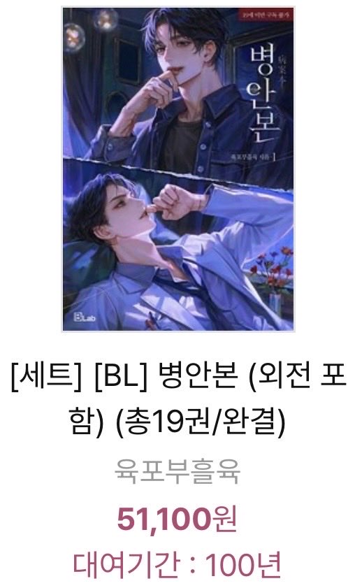 seupun106's tweet photo. 알라딘 BL 대여 할인 이벤트에
마도조사 천관사복 병안본 얼하 있습니다
여러분 알라딘 중벨 할인 오랜만에 뜨는거니까 놓치지 마시길…
병안본 꼭 병안본 정말 추천 병안본이 정말 재밌습니다🪼🪼🪼🪼 https://t.co/sbwVKlXov6
