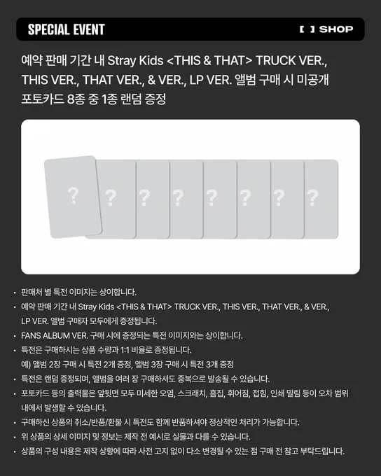THIS & THAT 店舗特典 FANS SHOP 【8枚セット】 unununun on X: 