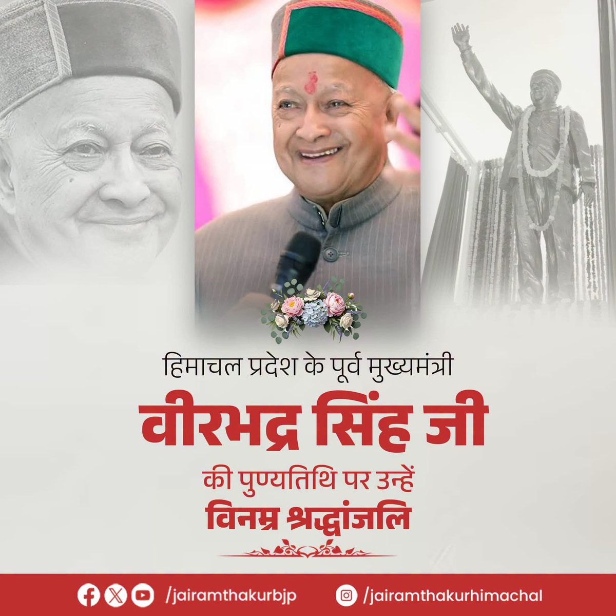 jairamthakurbjp's tweet photo. हिमाचल प्रदेश के पूर्व मुख्यमंत्री स्वर्गीय वीरभद्र सिंह जी की पुण्यतिथि पर उन्हें विनम्र श्रद्धांजलि एवं कोटि-कोटि नमन!

प्रदेश के विकास, जनसेवा और सार्वजनिक जीवन में उनके दीर्घकालिक योगदान को सदैव स्मरण किया जाएगा। https://t.co/oDaIhfevpx