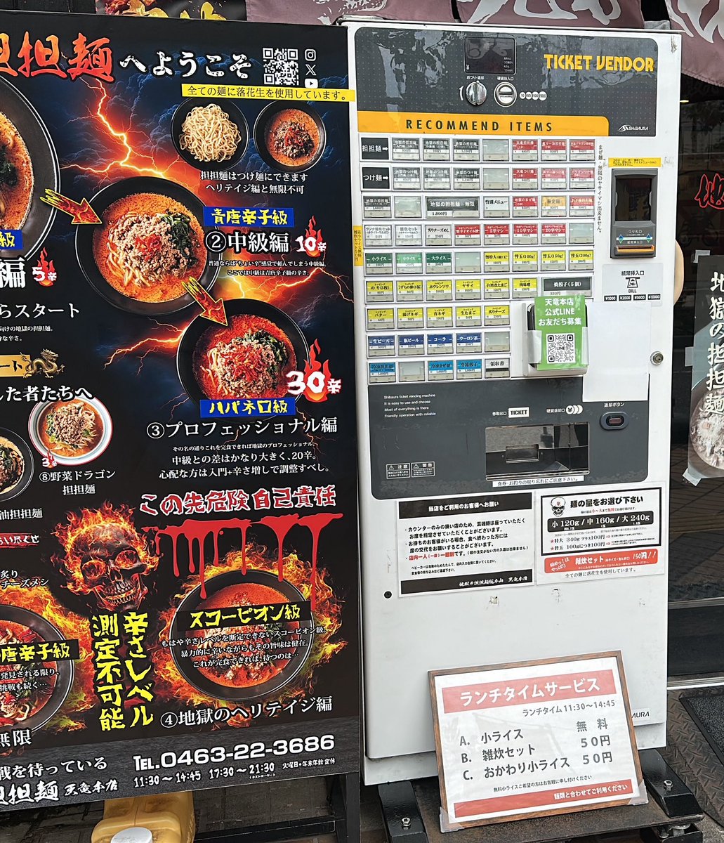zigokuno_shacho's tweet photo. 券売機変わりました！が、まだキャッシュレスは使えません。
よろしくお願いします。 https://t.co/Sk7aYH2oe6