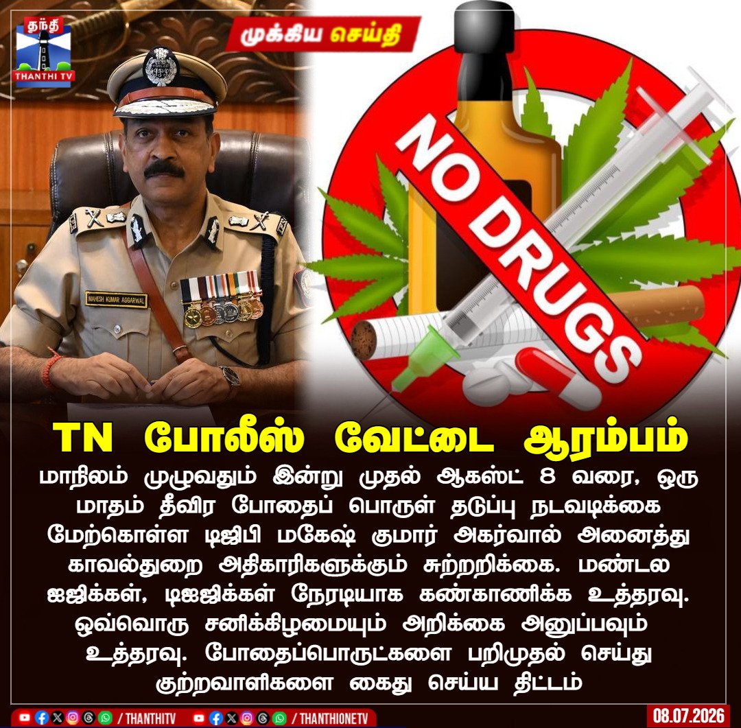 PriyankaSmile01's tweet photo. முதல்வர் விஜய்யின் உத்தரவின் பெயரில் போதையில்லா தமிழ்நாட்டை நோக்கிய பயணம்🔥
@CMOTamilnadu 👌🏻 https://t.co/NuBAYmBTkO