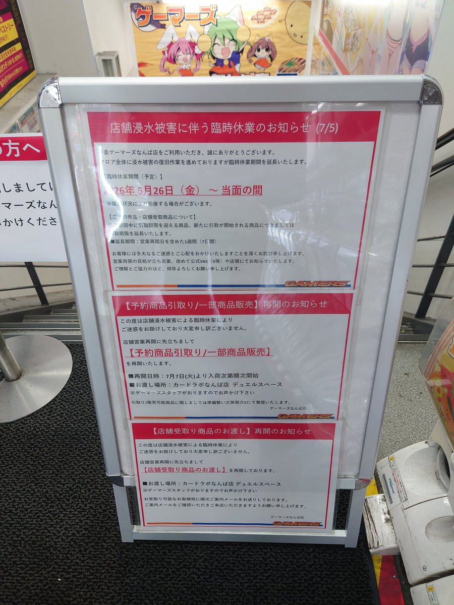 cabporta130's tweet photo. ゲーマーズやってないの今知りました😲大変ですね〜😓
店員さんが一生懸命作業されてました😣 https://t.co/eqmhX9OV5c