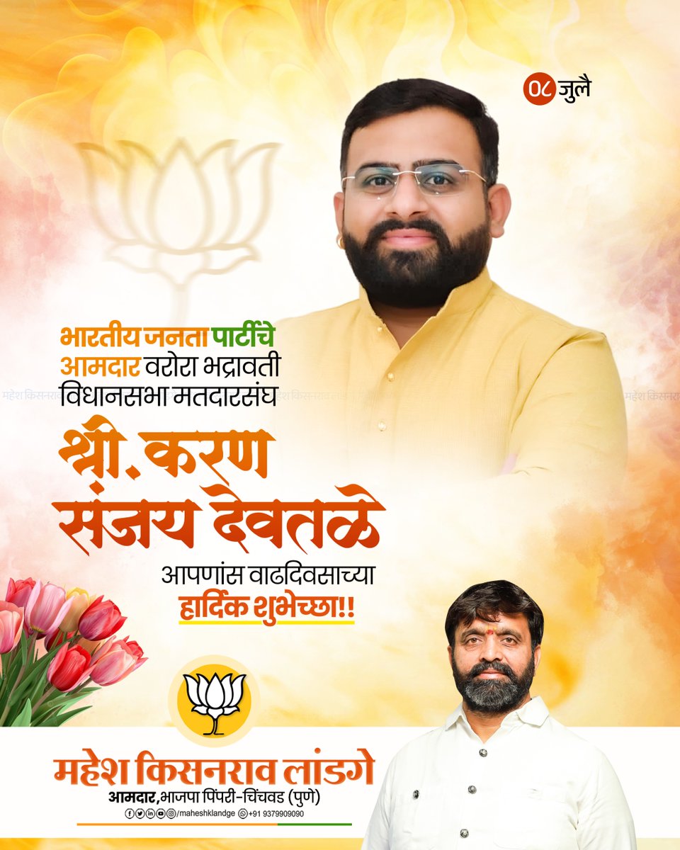 maheshklandge's tweet photo. भारतीय जनता पार्टीचे वरोरा भद्रावती विधानसभा मतदार संघाचे आमदार श्री. करण संजय देवतळे यांना वाढदिवसानिमित्त हार्दिक शुभेच्छा..!
आपणांस दीर्घायुष्य लाभो हीच ईश्वर चरणी प्रार्थना..!
@DeotaleKaran
#KaranDevtale #Varora #maharashtra #Leader #BJPGovernment #BJP4Maharashtra https://t.co/6D5i9KYWjr