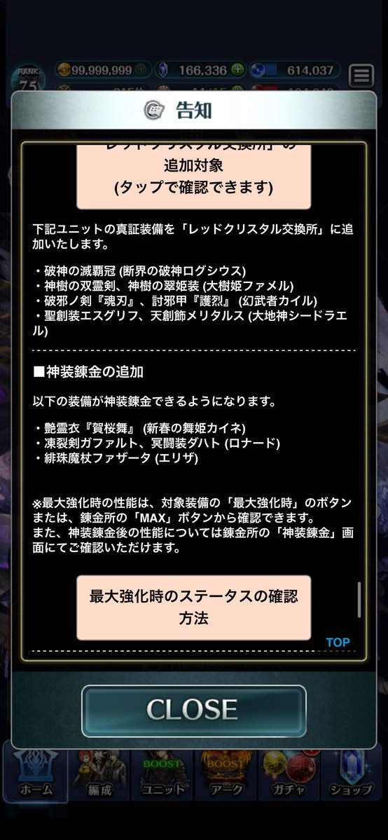 pad_tikitaka's tweet photo. その他更新（英雄降臨祭、レッドクリスタル交換所ラインナップ更新）
各種改善
 #ラスクラ #ラストクラウディア https://t.co/joJpPHPCUG