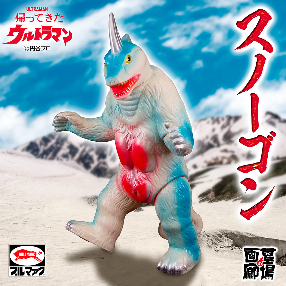 ソフビ情報】ブルマァクよりスノーゴン(ホワイト)が登場！ 本放送当時