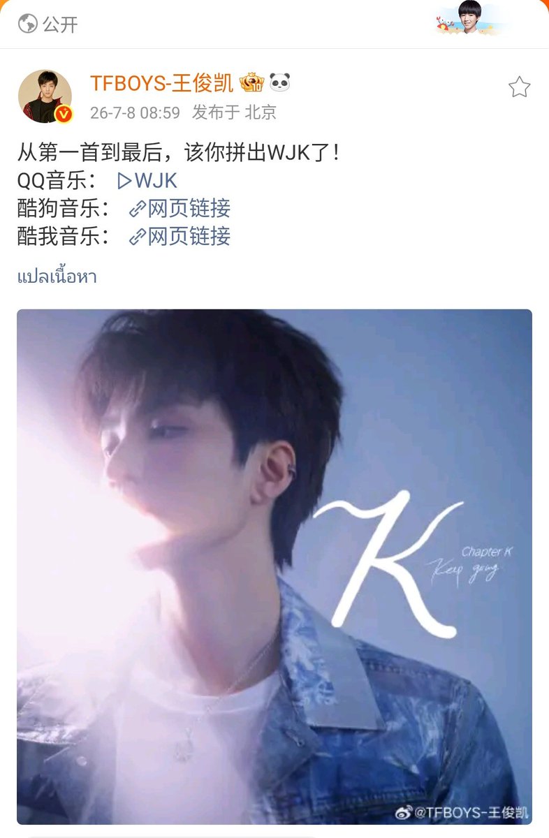 tfboys_rinda's tweet photo. {แปล}🐱：จากบทเพลงแรกจนเพลงสุดท้าย ถึงเวลาที่คุณจะสะกด"WJK"ออกแล้วสินะ 

QQ音乐： 

酷狗音乐： 

酷我音乐： 

#ไดอารี่จุนไค #TFBOYS #KarryWang #Junkai #王俊凯  #อัลบั้มเพลงจุนไค
👉王俊凯 Weibo update https://t.co/soj3AEgfIh