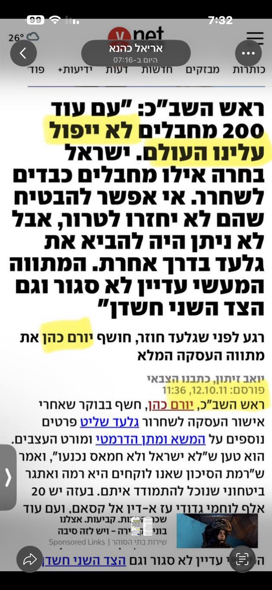 LeiboRonen's tweet photo. @YoramCohen_ נזכיר לכולם את ההמלצה שלך בעסקת שליט https://t.co/uGfMgRMxlc