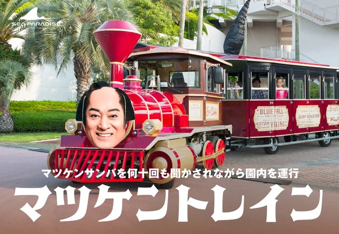 modelpress's tweet photo. マツケンに支配される没入体験が進化❕️

横浜・八景島シーパラダイスで
「マツケンまみれまみれ島 夏の陣」7月18日より開催🕺✨️
https://t.co/jTwZahzreq

🟠春に話題＆混雑となった人気企画
今夏はまみれ具合がおよそ2倍に拡大
🟠マツケントレイン、釣り上げフォトなども継続 https://t.co/QSEpsdbMCd