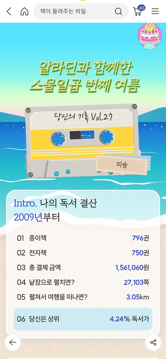 pure_15's tweet photo. #알라딘과함께한스물일곱번째여름
종이책을 이렇게 많이 샀는지 몰랐네요 https://t.co/f5GDThZpme