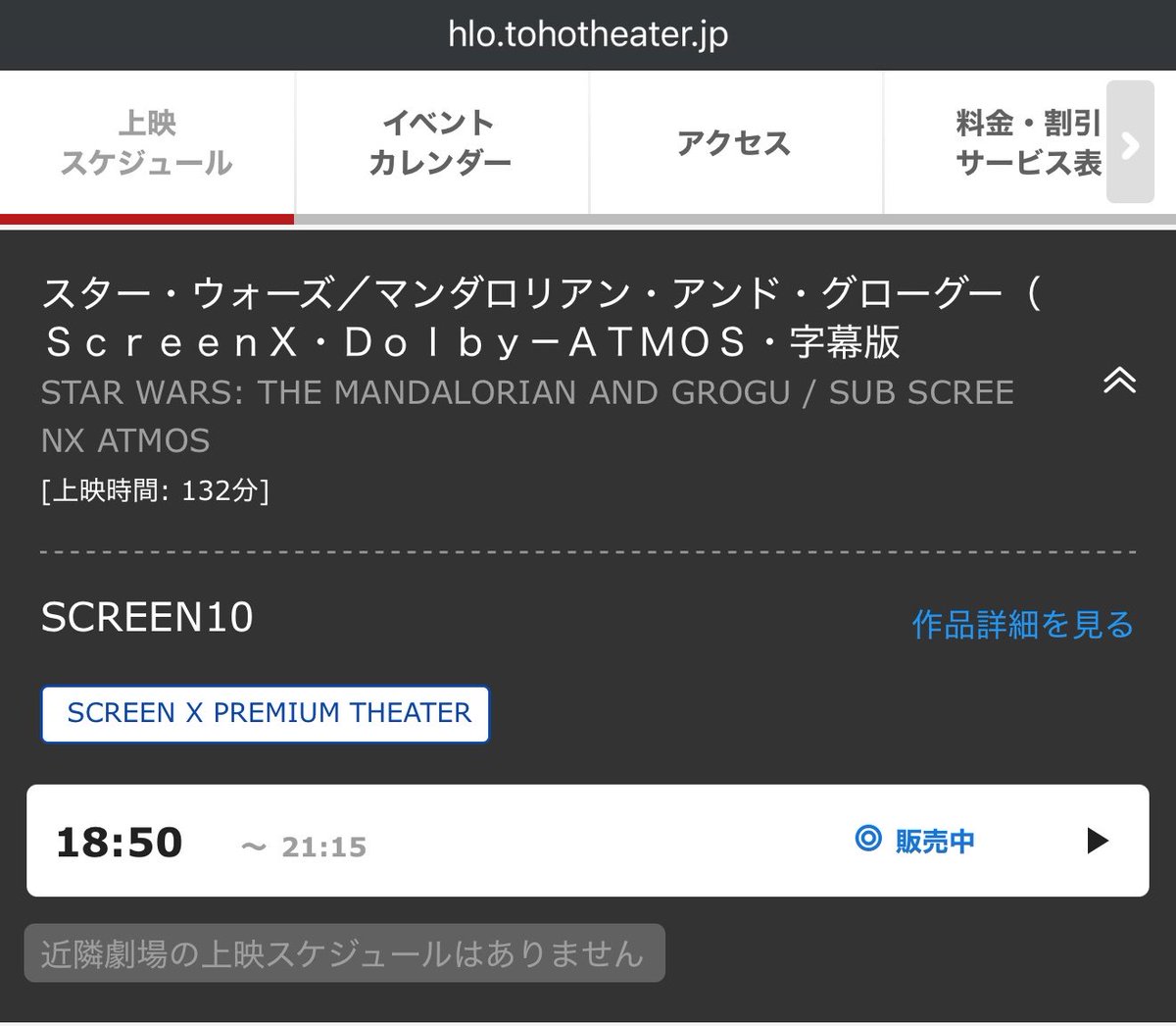 yusuke_soundtrk's tweet photo. グラシネお隣のTOHOシネマズ池袋でマンダロリアン・アンド・グローグー SCREEN X + Dolby Atmos字幕版復活するの嬉しすぎる😭😭😭😭😭まだ観れてない形式だ😭😭😭😭😭席も余裕で取れる😭😭😭 https://t.co/I92LJOCmDR