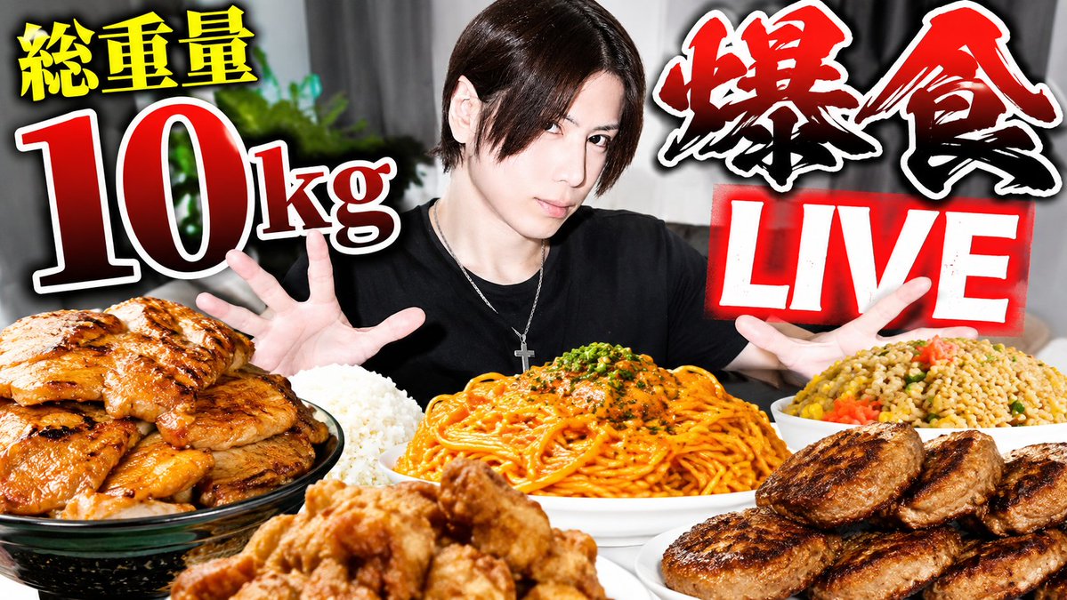 超食いRyu【鍋島龍一郎】最強大食い王2026王者 (@R78782179) / Posts / X