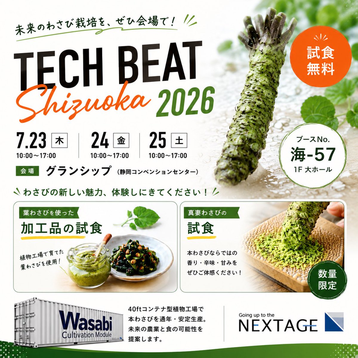 株式会社NEXTAGE (@wasabi_nextage) / Posts / X