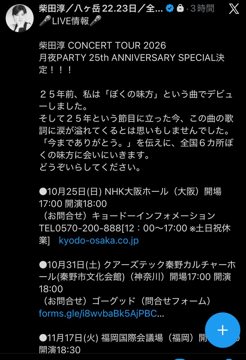 maruomaki's tweet photo. 柴田淳さんコンサートツアー　
大阪会場を満席に❗️全国を満席に❗️ https://t.co/t0QebVt6a3
