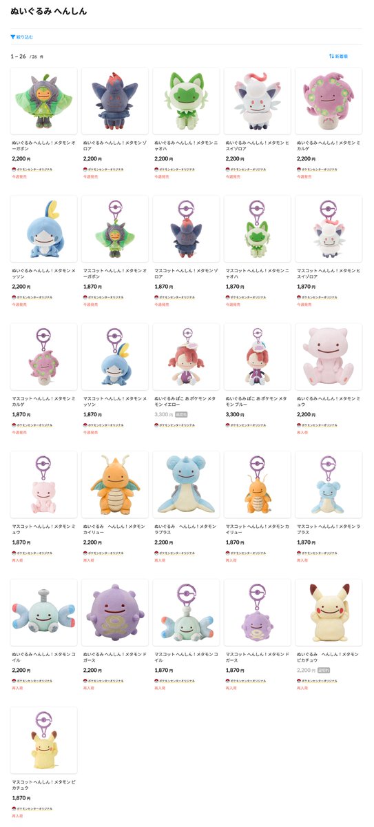 pokeca_new_card's tweet photo. 明日7月9日(木)発売の「へんしん！メタモン」「Pokémon GO 10周年」シリーズのページが公開されています。

メタモンの方は過去に発売された商品も「再入荷」となっていますので、購入しそびれた方は要チェックです👀

📅発売日
7月9日(木)10:00～
ポケモンセンター店頭：7月11日(土)

🚪仮想待合室
7月9日(木)9:30～9:59

🔗へんしん！メタモン
https://t.co/5ikyImxqZV
🔗Pokémon GO 10周年
https://t.co/bxoZwQQbeG