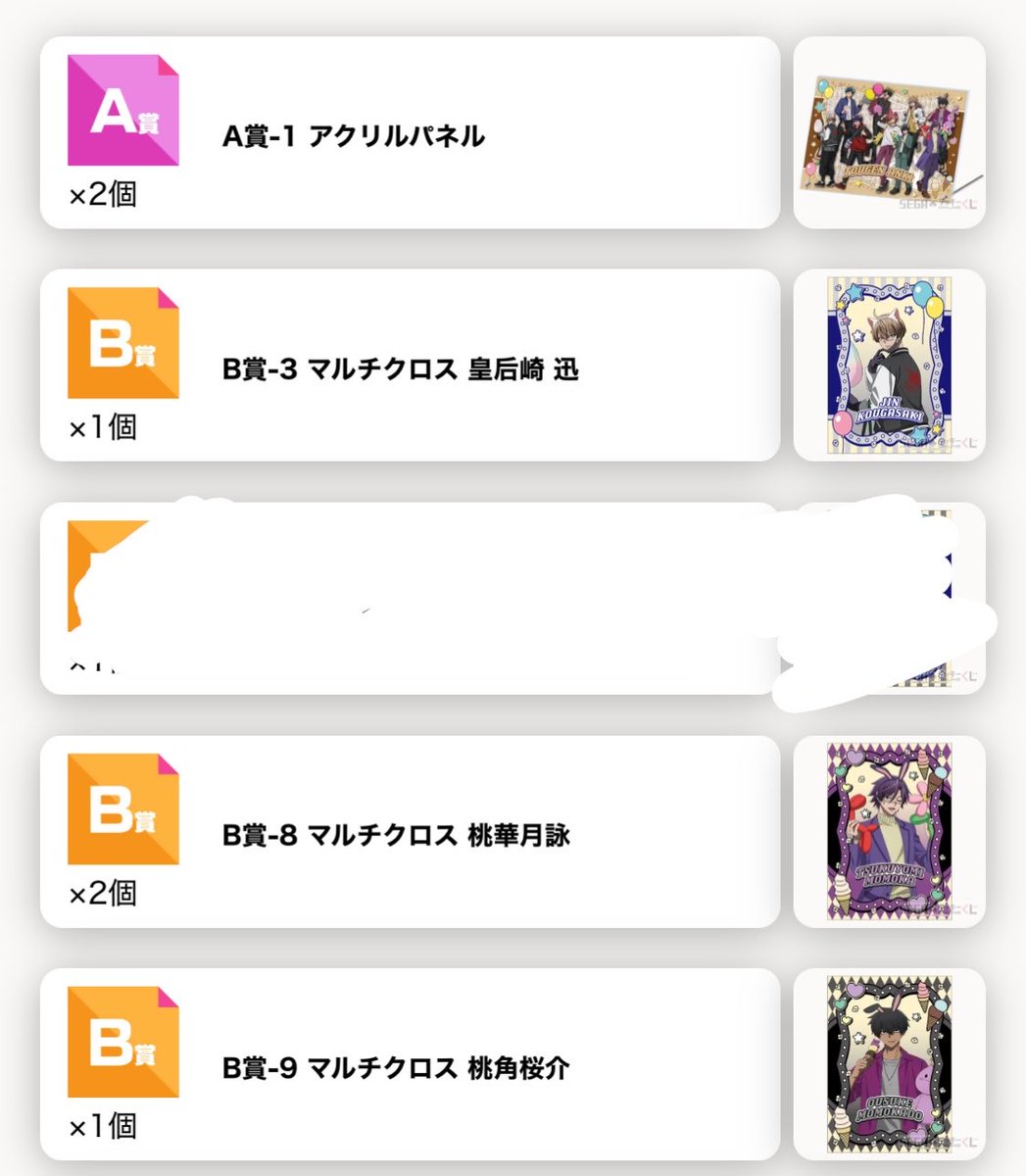 kemariparu's tweet photo. 【交換】桃源暗鬼　セガラッキーくじ　セガ　オンラインくじ

譲→A賞、B賞、C賞、D賞
求→
C賞(無陀野、花魁坂)
D賞(一ノ瀬、☆淀川、花魁坂)

☆含む交換のみ。都内手渡し、郵送可能です https://t.co/Cuwd1rpGUM