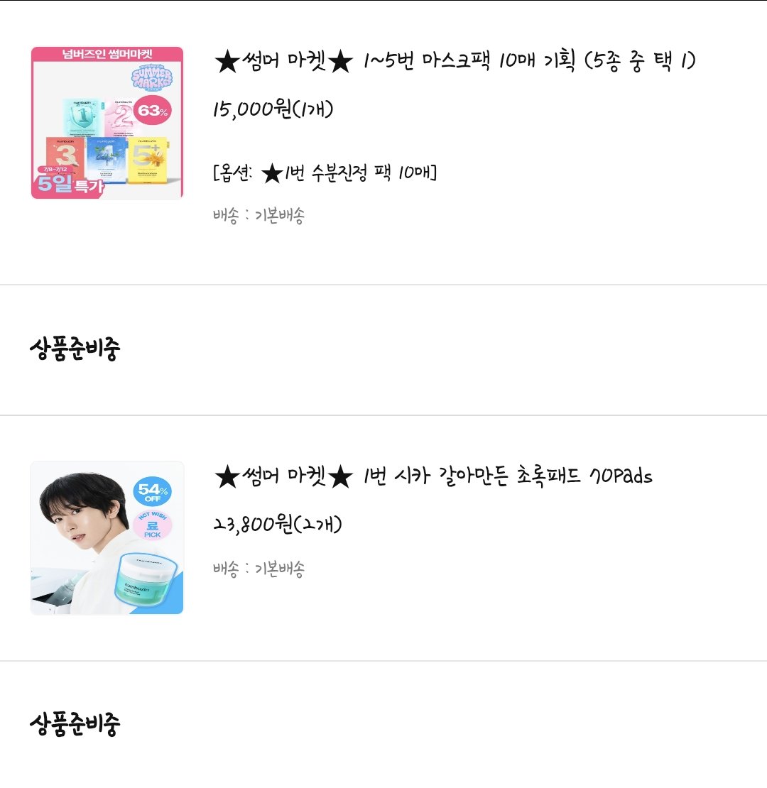 MiHaru__22's tweet photo. 패드랑 팩 다 떨어진거 어떻게 아시고 바로 세일을...! https://t.co/FpdHzx44gg