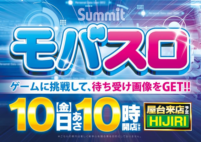 summit_kinkou's tweet photo. 本日もたくさんのご来店
ありがとうございました🎪⚙️

＃新台入替　2⃣日目は
21.7Sコーナー
🎰モバスロ🎰開催

当店のLINEから🎰ゲーム🎰に参加
画像をゲット🎰🎰🎰
参加できるチャンスは2⃣回
お楽しみに～💎✨ https://t.co/dHaQaBCzLn
