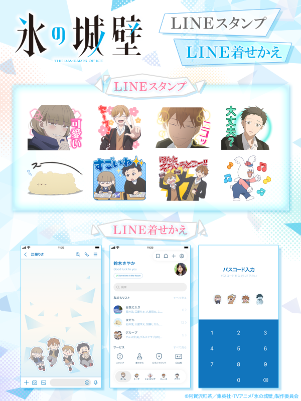korinojoheki_pr's tweet photo. ❄️TVアニメ『#氷の城壁』
LINEスタンプ・LINE着せかえ発売開始！❄️

豊かな表情が魅力的なスタンプと
爽やかな着せかえをぜひお楽しみください✨

🔷LINEスタンプ
https://t.co/PVrQdONkmE

🔷LINE着せかえ
https://t.co/X0T1h2lAV8 https://t.co/0FSwBgfyto
