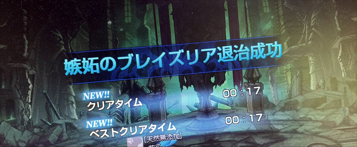 zludrb's tweet photo. ブレイズリア3段階17秒でした https://t.co/j2n3oZfWTV
