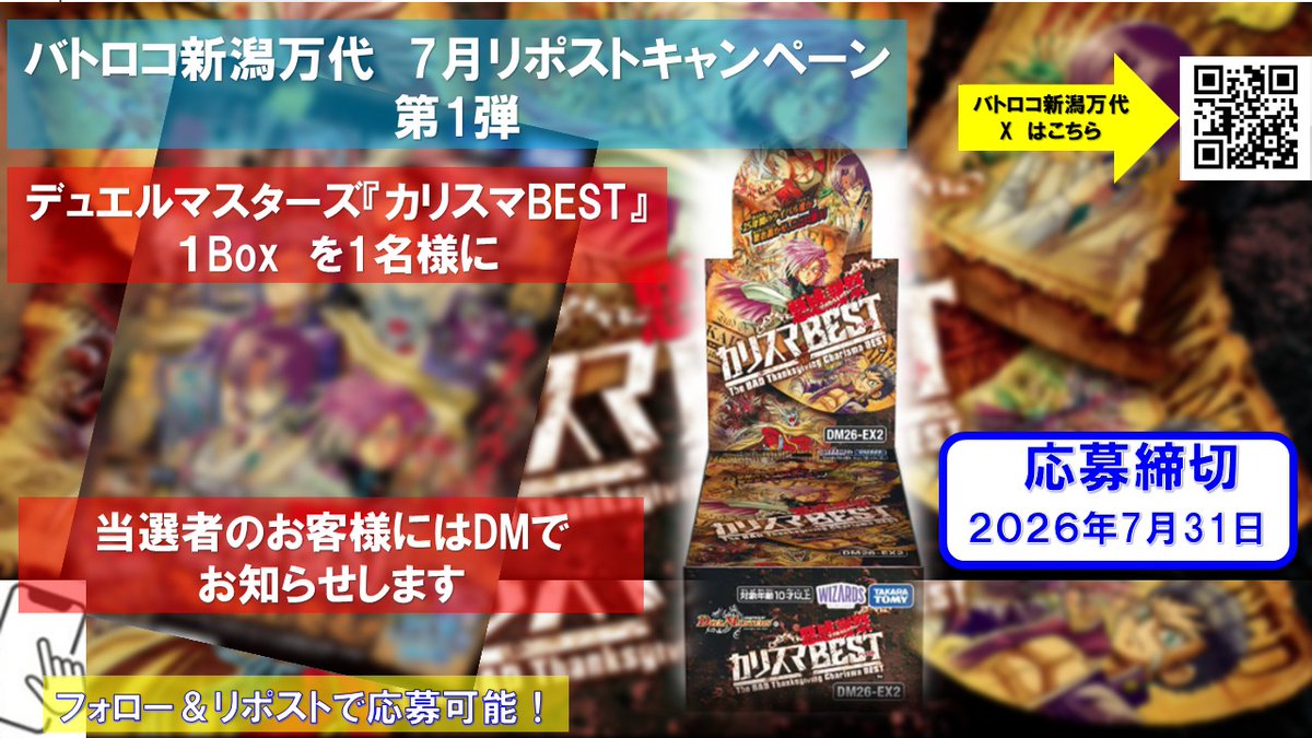 batoloco_ni_gat's tweet photo. フォロー＆リポスト💫
　　　　　7月キャンペーン ①✨

🌟デュエマ🌟
🔥『悪感謝祭 カリスマBEST』🔥
🤩１Boxを1名様に🤩

手順①バトロコ新潟万代をフォロー
@batoloco_ni_gat
手順②カリスマを思い浮かべながら🤔
手順③ リポスト

🤩当選者のお客様にはDMでお知らせします🤩

#ガタロコ 
#リポスト https://t.co/sROC9GsgIp