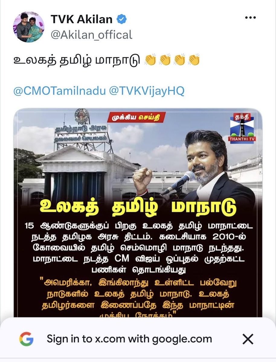 Nandhini1360381's tweet photo. உலக தமிழ் மாநாடு நடக்க இருப்பதாக ஒரு செய்தி பார்த்தேன். இப்போதெல்லாம் எந்த செய்தி பார்த்தாலும் factcheck செய்து விட்டு முடிவுக்கு வருவது. 

தந்தி டிவியின் அதிகாரப்பூர்வ பக்கத்தில் குறிப்பிட்ட தேதியில் வரவில்லை. ஆனால் மற்ற பக்கங்களில், அதாவது X தொடங்கி Reddit, Youtube வரை சில தனிநபர் ஐடிக்களில் குபீர் தமிழறிஞர்கள் 🔥விட்டுக் கொண்டிருக்கிறார்கள். 

ஒரு வேலை முன்தேதியிட்டு இனி அதிகாரப்பூர்வமாக வெளியிடுவார்கள் போல.. 
(இப்படியும் சொல்லலாம்) அல்லது தேவையான நேரத்தில் முன் முடிவு எடுக்கப்பட்டதை அறிவிப்பார்கள் போல.. 

குறிப்பு : அமைச்சர் ராஜ்மோகன் அமெரிக்க பயணம் Fetna விழா நிகழ்ச்சியில் பங்கேற்க என்பதை புகைப்படங்கள் உறுதிப்படுத்தின.

Source: @sugithaks 🙏