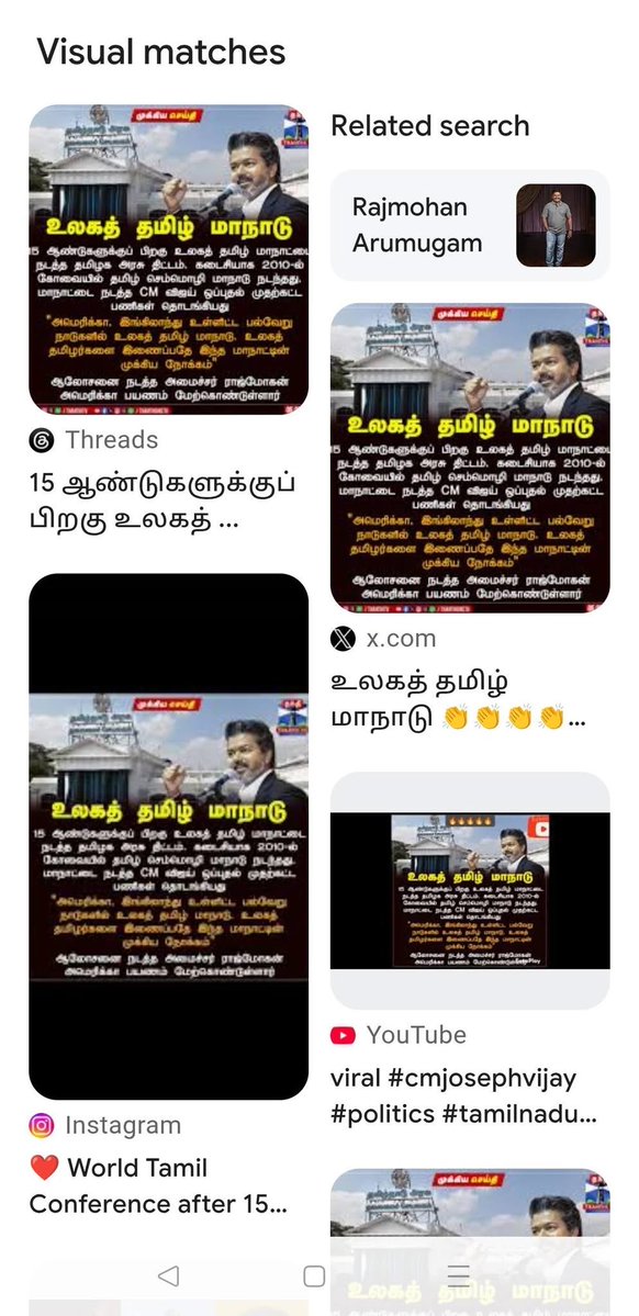Nandhini1360381's tweet photo. உலக தமிழ் மாநாடு நடக்க இருப்பதாக ஒரு செய்தி பார்த்தேன். இப்போதெல்லாம் எந்த செய்தி பார்த்தாலும் factcheck செய்து விட்டு முடிவுக்கு வருவது. 

தந்தி டிவியின் அதிகாரப்பூர்வ பக்கத்தில் குறிப்பிட்ட தேதியில் வரவில்லை. ஆனால் மற்ற பக்கங்களில், அதாவது X தொடங்கி Reddit, Youtube வரை சில தனிநபர் ஐடிக்களில் குபீர் தமிழறிஞர்கள் 🔥விட்டுக் கொண்டிருக்கிறார்கள். 

ஒரு வேலை முன்தேதியிட்டு இனி அதிகாரப்பூர்வமாக வெளியிடுவார்கள் போல.. 
(இப்படியும் சொல்லலாம்) அல்லது தேவையான நேரத்தில் முன் முடிவு எடுக்கப்பட்டதை அறிவிப்பார்கள் போல.. 

குறிப்பு : அமைச்சர் ராஜ்மோகன் அமெரிக்க பயணம் Fetna விழா நிகழ்ச்சியில் பங்கேற்க என்பதை புகைப்படங்கள் உறுதிப்படுத்தின.

Source: @sugithaks 🙏