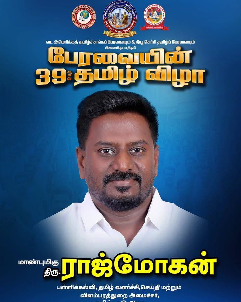 Nandhini1360381's tweet photo. உலக தமிழ் மாநாடு நடக்க இருப்பதாக ஒரு செய்தி பார்த்தேன். இப்போதெல்லாம் எந்த செய்தி பார்த்தாலும் factcheck செய்து விட்டு முடிவுக்கு வருவது. 

தந்தி டிவியின் அதிகாரப்பூர்வ பக்கத்தில் குறிப்பிட்ட தேதியில் வரவில்லை. ஆனால் மற்ற பக்கங்களில், அதாவது X தொடங்கி Reddit, Youtube வரை சில தனிநபர் ஐடிக்களில் குபீர் தமிழறிஞர்கள் 🔥விட்டுக் கொண்டிருக்கிறார்கள். 

ஒரு வேலை முன்தேதியிட்டு இனி அதிகாரப்பூர்வமாக வெளியிடுவார்கள் போல.. 
(இப்படியும் சொல்லலாம்) அல்லது தேவையான நேரத்தில் முன் முடிவு எடுக்கப்பட்டதை அறிவிப்பார்கள் போல.. 

குறிப்பு : அமைச்சர் ராஜ்மோகன் அமெரிக்க பயணம் Fetna விழா நிகழ்ச்சியில் பங்கேற்க என்பதை புகைப்படங்கள் உறுதிப்படுத்தின.

Source: @sugithaks 🙏