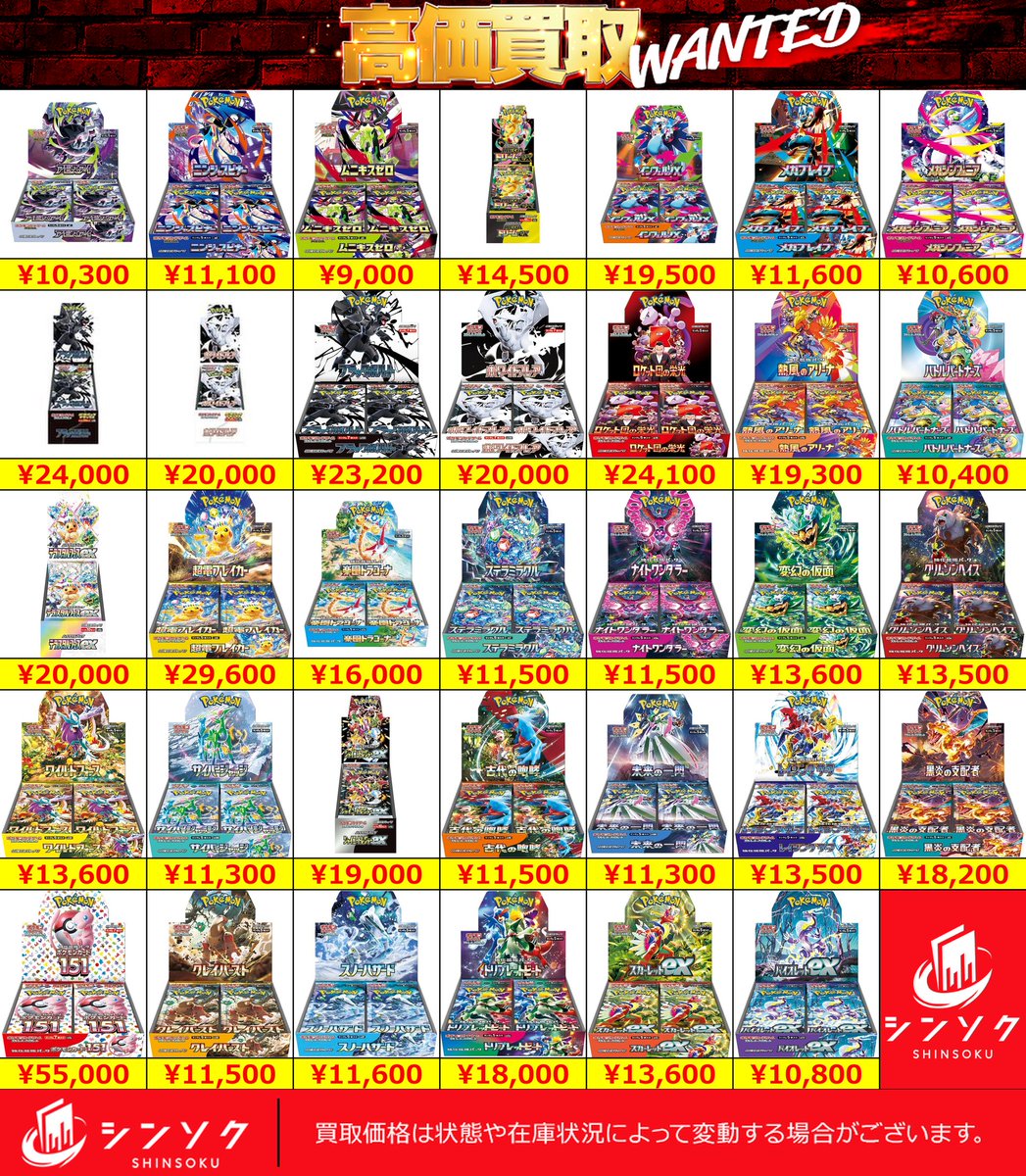 📦07/08(水) #ポケカ 未開封BOX 買取表📦 最新弾アビスアイ