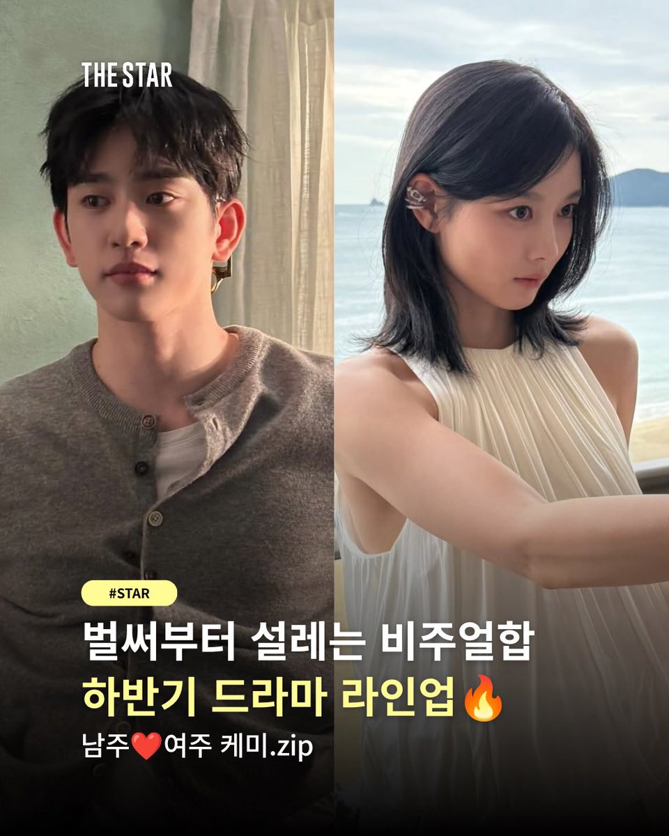 Jinyoungbase's tweet photo. Park Jinyoung and Kim Youjung were featured in The Star Magazine’s recent Instagram post. 

“As the highly anticipated dramas set for the second half of the year are gradually being unveiled ✨, some lead actor–lead actress pairings are already drawing reactions like, ‘This visual chemistry is insane!’ based on the casting news alone. We’ve rounded up the pairings that have everyone talking. 💕”

📎 https://t.co/jnDU8EaIOY