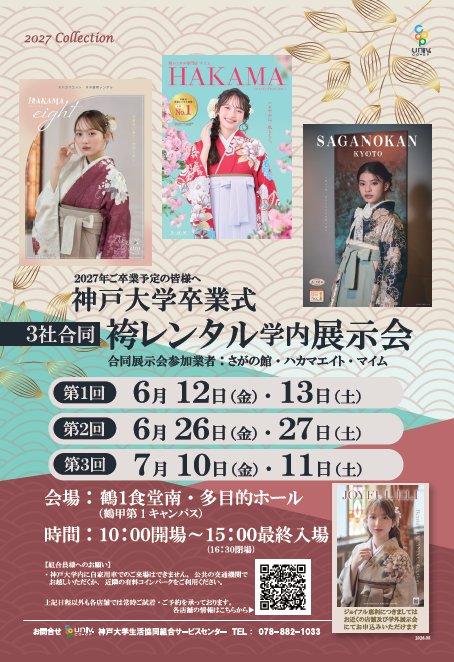 kucoopservice's tweet photo. 卒業式🌸袴レンタル🌸学内展示会
＼今週末、10日(金)11日(土)に第3回を開催します／
📍鶴甲第1キャンパス 多目的ホール

第1回・2回ともにたくさんの方にご来場いただいています😊

👘詳細はこちら
https://t.co/ZQIWdwLepa https://t.co/F9RzgMI4Nb