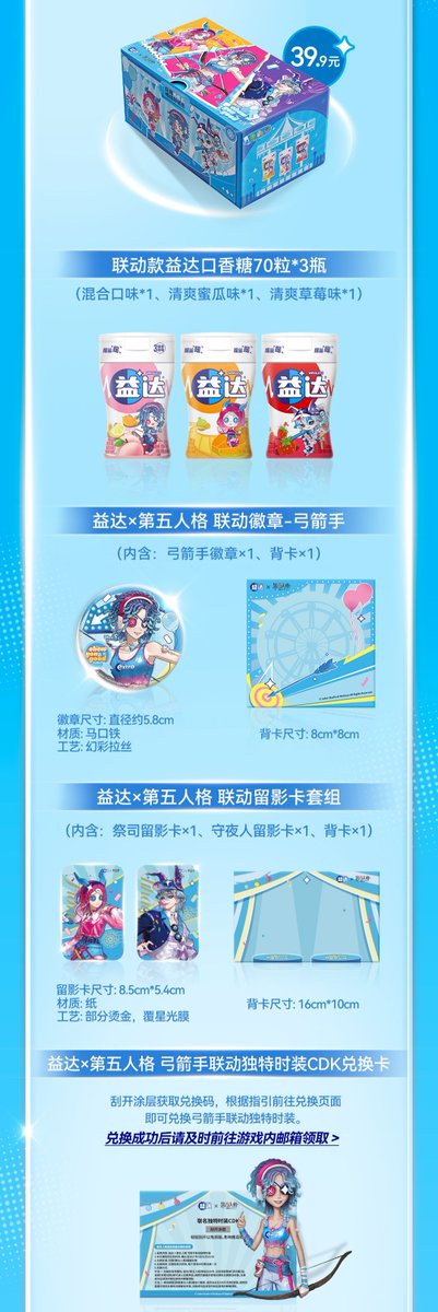 idvlogic's tweet photo. [ Identity V x Wrigley's Extra Collaboration ]

Offline Gift Box
▸ Archer B-Tier Costume – Extra at Ease (CN Server)
▸ Themed Merchandise (Priestess/Archer/Night Watch)
▸ Themed Fruit Flavored Gum (Priestess/Archer/Night Watch)

※ Pre-Order Starts: July 10, 2026, 10:00 AM https://t.co/bZHkGtZwSd