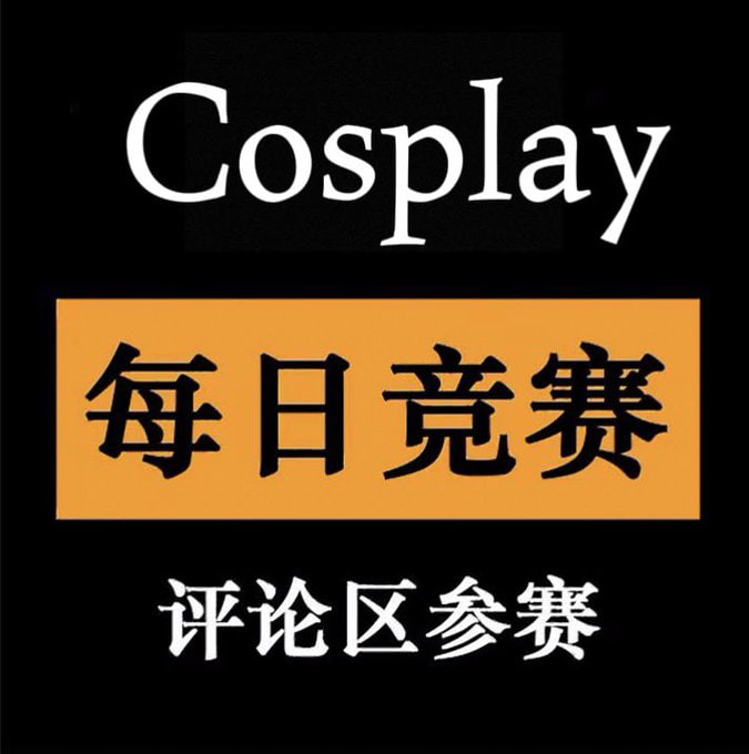 Dayanithi8's tweet photo. “Cosplay大赛”（第四届）

最近有没有看到让你惊艳的Cosplay表演？
哪个角色的造型让你心动不已？
或者分享你脑洞大开的“角色扮演”场景——忍者、魔法师、未来战士……统统欢迎！

快来评论区晒出你的视频，让大家一起涨见识！
点赞、收藏、分享，一个都不能少～ https://t.co/8SLmv7NGXt