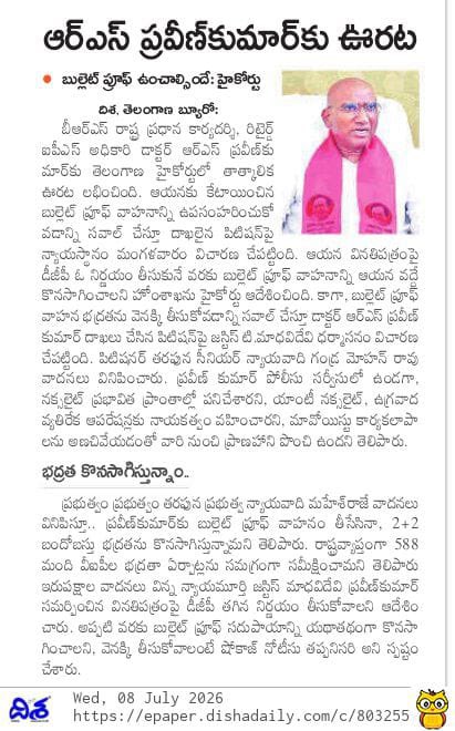RSPraveenSwaero's tweet photo. నా లాగా దేశ భద్రత కోసం ఎదురొడ్డి పోరాడిన పోలీసు అధికారుల బాధను అర్థం చేసుకున్న గౌరవ తెలంగాణ హైకోర్టు కు హృదయపూర్వక ధన్యవాదాలు🙏🏼🙏🏼
నా లాగా కోర్టును ఆశ్రయించలేక లోలోపల కృంగిపోతున్న పోలీసులు ఎందరో…!

విధి నిర్వహణలో అత్యున్నత సాహసాలు ప్రదర్శించిన అధికారులకు రక్షణ కవచం అన్నది ఒక హోదానో  లేదా ఆభరణమో కాదు, కారాదు. రాజ్యాంగం ఆర్టికల్ 21 ద్వారా మాకు కల్పించిన ప్రాథమిక హక్కు. రాజకీయాలకు అతీతంగా ప్రభుత్వాలు తమ భుజాలపై వేసుకోవలసిన బాధ్యత. 

వాన జోరుగా కురుస్తున్నప్పుడు గొడుగు కావాలనిపిస్తుంది. వాన వెలిసి ఎండ వచ్చిన వెంటనే అదే గొడుగు భారంగా అనిపిస్తుంది. ఇప్పుడు సీయం రేవంత్ గారికి, డీజీపీ గారికి మేము ఎండలో గొడుగు లాగా కనిపిస్తున్నాం! కేవలం నా మీద అక్కసుతో వందల మంది పోలీసు అధికారుల ప్రాణాలను ప్రమాదంలోకి నెట్టేశారు.

మీరు మీ హంగులు, ఆర్భాటాలు,  మహాసభలు,మీ కుటుంబ సభ్యులకు, మిత్రులకు  కల్పిస్తున్న అధికారిక రక్షణకు  అయ్యే ఖర్చుల ముందు మా భద్రత ఖర్చు ఏ పాటిది కాంగ్రెస్ నాయకులారా? మీకొక న్యాయం, పోలీసులకు మరొక న్యాయమా?

గండిపేట గ్రేహౌండ్స్ భూములను కబ్జా చేసినంత ఈజీ కాదు కీకారణ్యంలో కోంబింగ్ సీయం గారు. 

ఆ రోజుల్లో ఇంటి నుండి బయటికెళ్తే మళ్లీ క్షేమంగా ఎప్పుడు తిరిగొస్తామో తెలియని పరిస్థితి. ఎండాకాలంలో దట్టమైన అడవుల్లో నీళ్లు దొరక్క మూత్రం తాగిన రోజులున్నవి. బలిమెలలో 40 మంది కమాండోలు చనిపోయిన రోజున వారి కుటుంబాలను ఓదార్చడానికి ముఖ్యమంత్రులు రాలేక మమ్మల్ని పంపించారు! ఈ పరిస్థితులు మీ కర్థం కావు. మీ చుట్టూ ఉన్న అధికారులు కొందరు వాళ్ల స్వార్థం కోసం మీకసలు విషయం చెప్పరు. మీరేం వినాలనుకుంటే వాళ్లు అదే చెబుతారు.

మీ లాంటి రాజకీయ నాయకుల రక్షణ కోసం, ప్రభుత్వ ఆస్తులు కాపాడటం కోసం భార్య పిల్లల్ని వదిలేసి ప్రాణాలు అరచేతిలో పెట్టుకొని పనిచేశాం. 

మొదటి 15 సంవత్సరాల్లో ఏ నాడు కుటుంబాలతో సినిమాలకు కానీ, షాపింగుకు కానీ, పిక్నిక్ లకు కానీ, చివరికి అనారోగ్యంతో ఉన్న తల్లిదండ్రులను పరామర్శించడానికి కూడా ఊర్లకు వెళ్లలేదు. రాష్ట్రంలో శాంతి కోసం, మారణహోమం ఆగాలి అనే లక్ష్యంతో చచ్చిపోతాం అని తెలిసినా సాయుధులైన నక్సలైట్లతో చర్చలు జరపడానికి దండకారణ్యంలో రాత్రింబవళ్లు తిరిగాం. 

ఈ విధంగా డ్యూటీ చేయడం వల్ల మాకు ఒక పైసా జీతం పెరగలేదు, ఒక గజం భూమి కూడా ఎవరూ ఇవ్వలేదు.

ఈ రోజు మీ ఆదేశాల మేరకు మీ తరపు న్యాయవాదులు మా అభ్యర్థనకు వ్యతిరేకంగా న్యాయస్థానాల్లో వాదిస్తున్న తీరు చూస్తుంటే మీకు మా పట్ల ఎంత పగ, వివక్ష, ద్వేషం, చులకనభావం ఉందో సులభంగానే అర్థమవుతోంది!!!

మాకు ఎలాంటి ముప్పు వాటిల్లినా ముమ్మాటికీ బాధ్యత వహించాల్సింది తెలంగాణ సీయం రేవంత్ రెడ్డి-డీజీపీలే.

మీ లాంటి సంకుచిత మనస్తత్వం ఉన్నవారు ముఖ్యమంత్రులవడం ఈ రాష్ట్రం దురదృష్టం. ఈ విషయం ముప్పై సంవత్సరాల ముందే తెలిసుంటే ఐపీయస్ లో చేరే వాన్ని కాదేమో!

సీరియస్లీ!

జైహింద్ 🇮🇳🫡