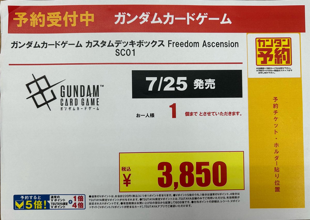 ブースター商品は、ご予約終了となりました