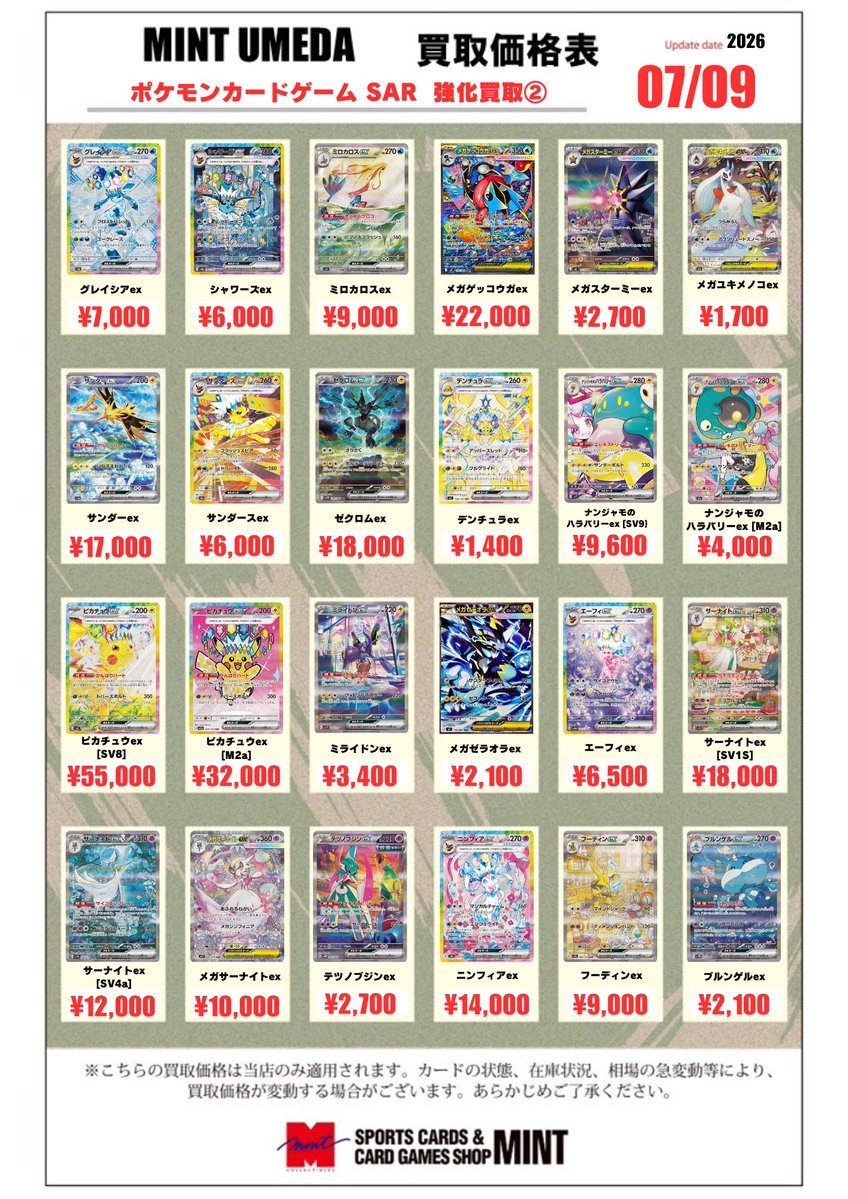 ポケカ 買取情報】 ポケモンex SARの買取表です✨ リザードンex SAR
