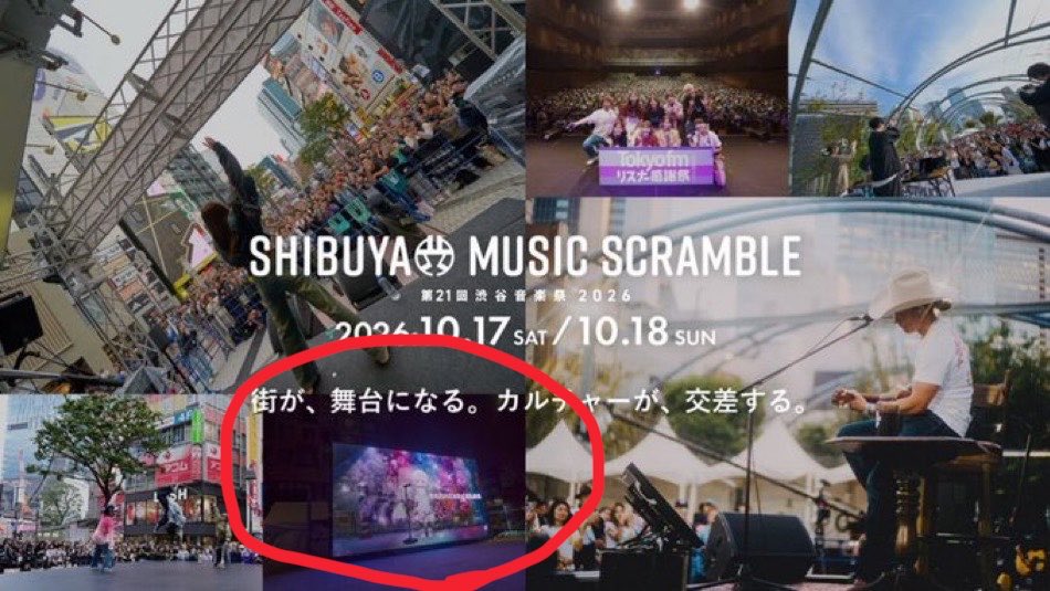 Rerur22's tweet photo. 今年の渋谷音楽祭は来るかな？
→写真には昨年のJELEE映ってるよ✨
#ヨルクラ#JELEE https://t.co/sgdtt0nhfs