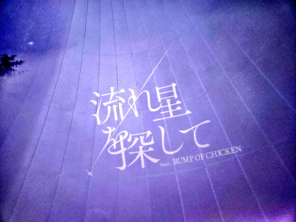rain_noti_hare's tweet photo. まさか、プラネタリウムでプラネタリウムを聴ける日が来るなんてね……🌌

本当に良すぎて、ずっと泣いてた。

『消えそうなくらい輝いてて』 https://t.co/6UUrfXSTEe