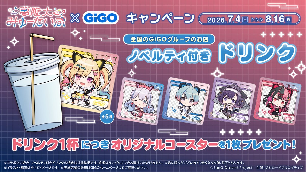 GiGOBOWL_OBHR's tweet photo. 夢限大みゅーたいぷ×GiGOキャンペーン
☆★━━━━━━━━━━━━━━━━★☆

当店ではノベルティ付きドリンク販売中です🛸
皆様のご来店お待ちしております🥤

#バンドリ #ゆめみた 
＃GiGOBOWLドリームタウン白樺 https://t.co/GmnXd3NWUV