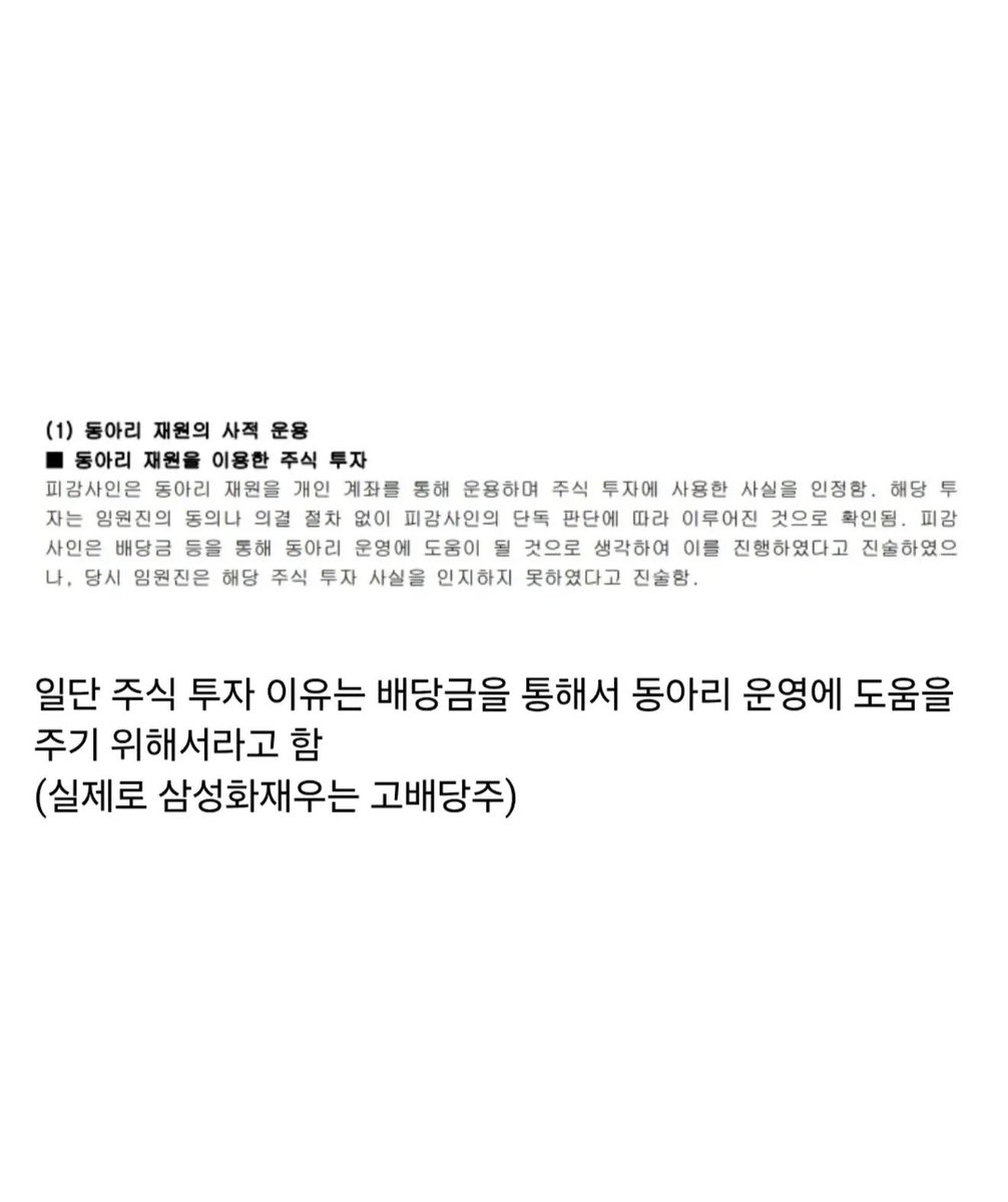 DFLAT_Y's tweet photo. 경북대 동아리 회장이 공금으로 주식 투자 해서 걸렸는데 이득 본 사건 ㅋㅋㅋㅋ

투자 목적이 배당금 받아서 동아리 운영에 도움을 주기 위해서라고 하던데.. 실제로 삼성화재우를 샀음 ㅋㅋㅋㅋ https://t.co/wy10Z7FTqw