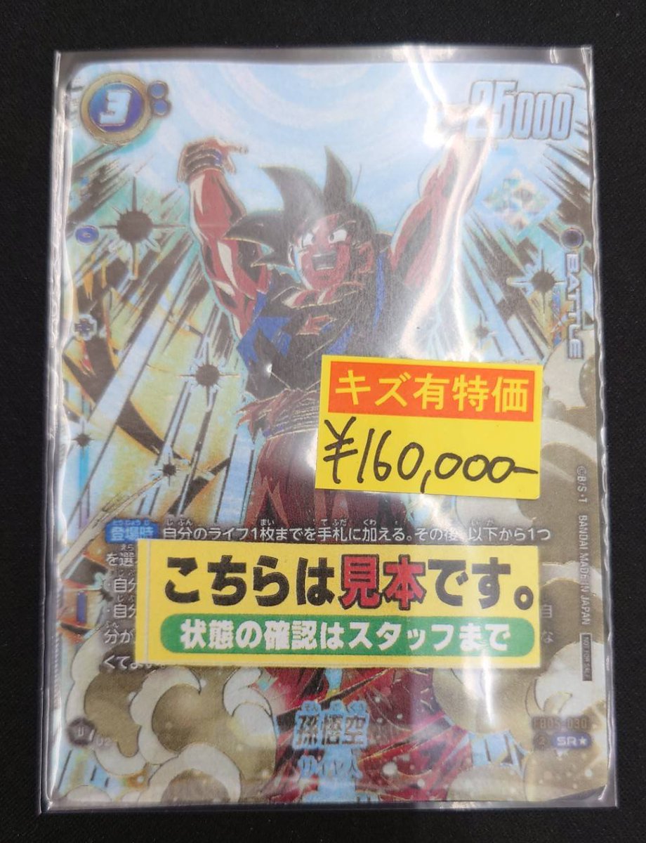 フュージョンワールド　孫悟空　プロモ フュージョンワールド 孫悟空の大会プロモ入荷しました‼️ キズ有特価