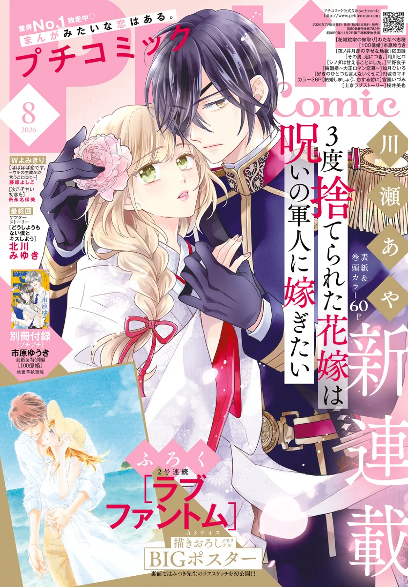 プチコミック増刊 2023年冬・春・夏・秋、2024年冬・春・夏・秋 プチコミック【公式】 (@petitcomic) / X
