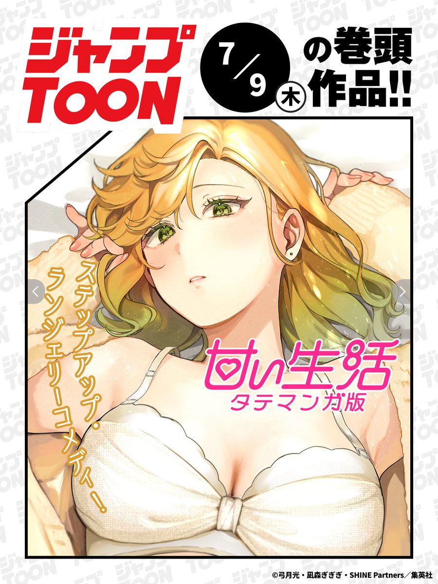 ジャンプTOON (@jumptoon_offl) / Highlights / X