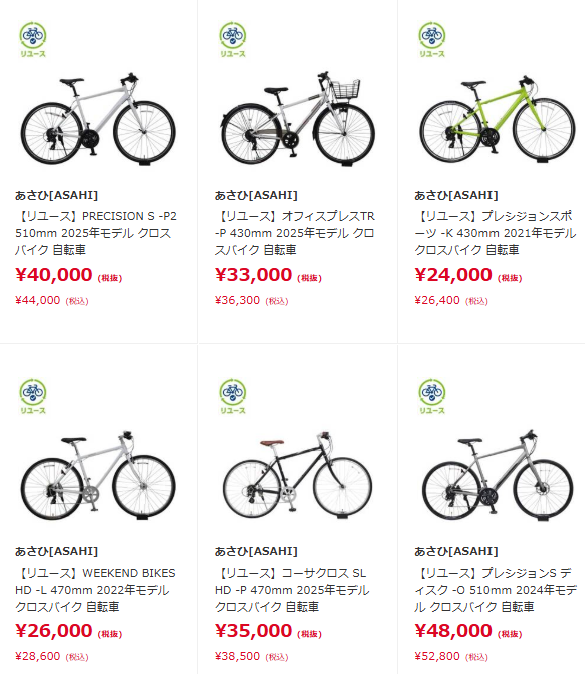 リユース自転車ピックアップ】 青空がまぶしい季節。 あさひオリジナル 